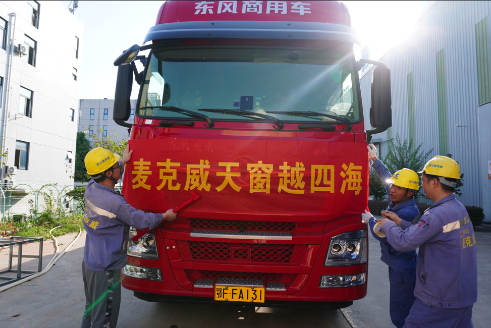 远赴南美天窗发货