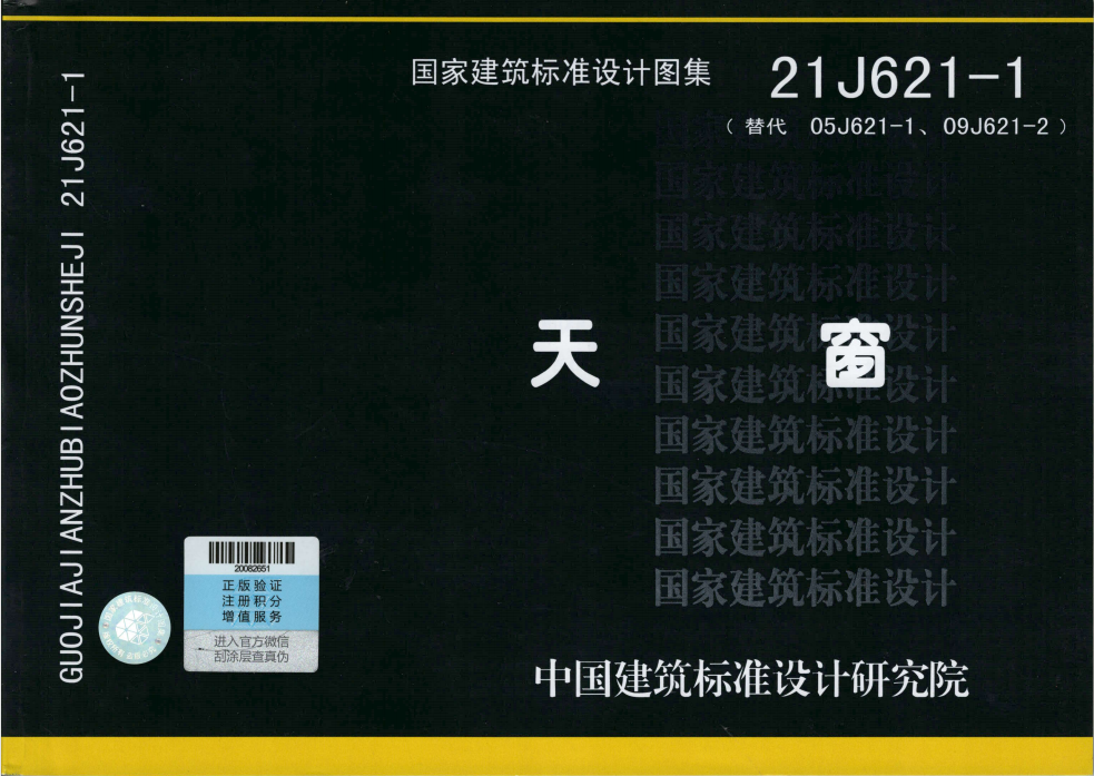 21J621-1 天窗