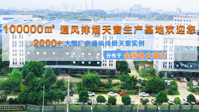 成都通风天窗厂家